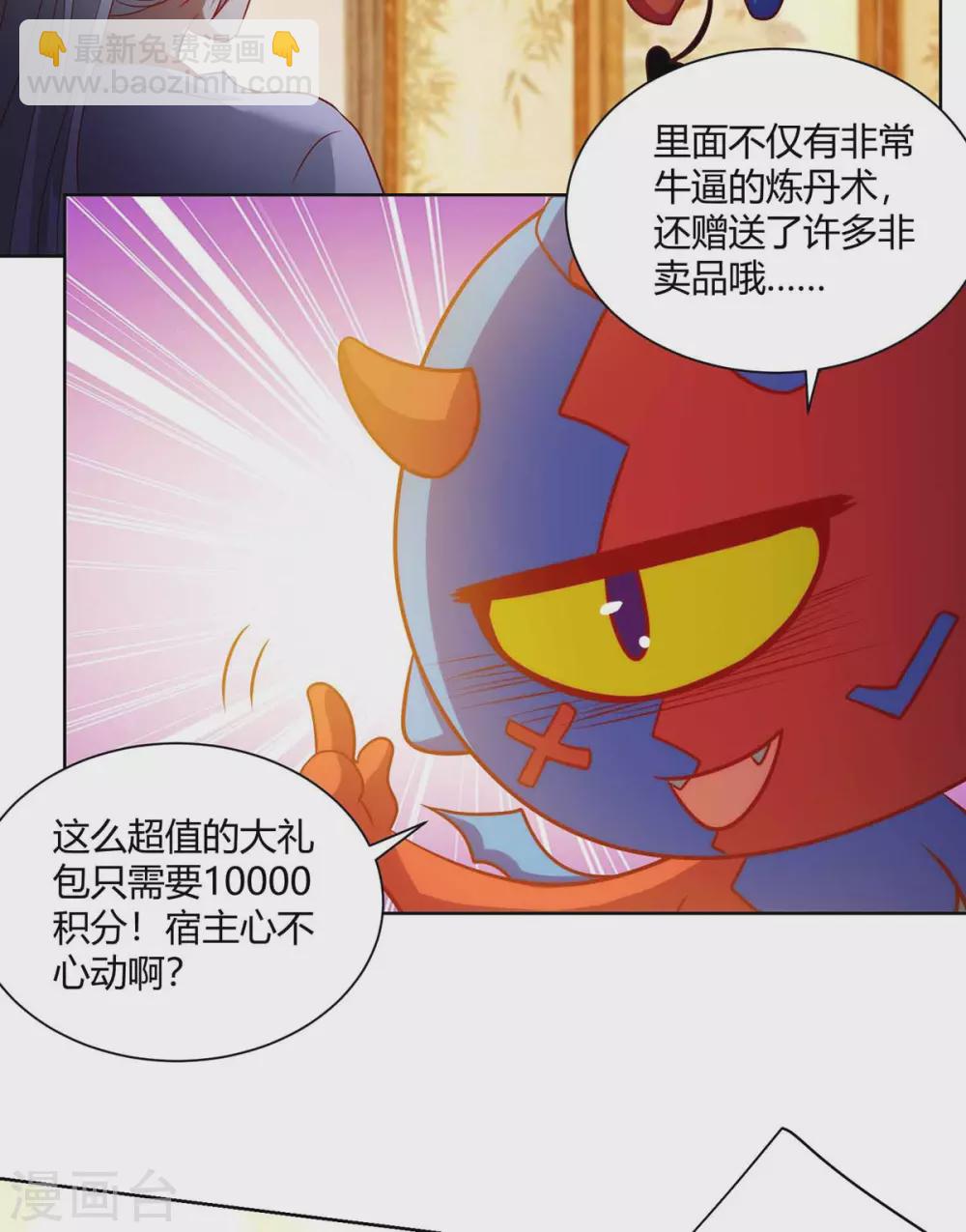 🍶超级吞噬系统 第21话 欠揍的系统 第12页