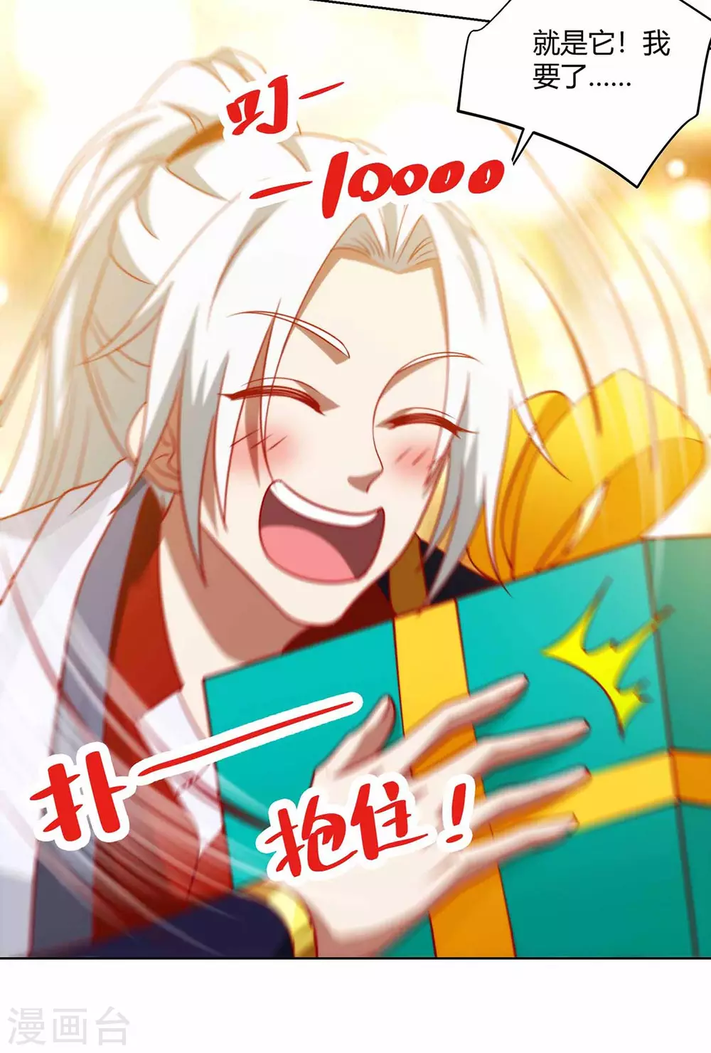 🍶超级吞噬系统 第21话 欠揍的系统 第13页