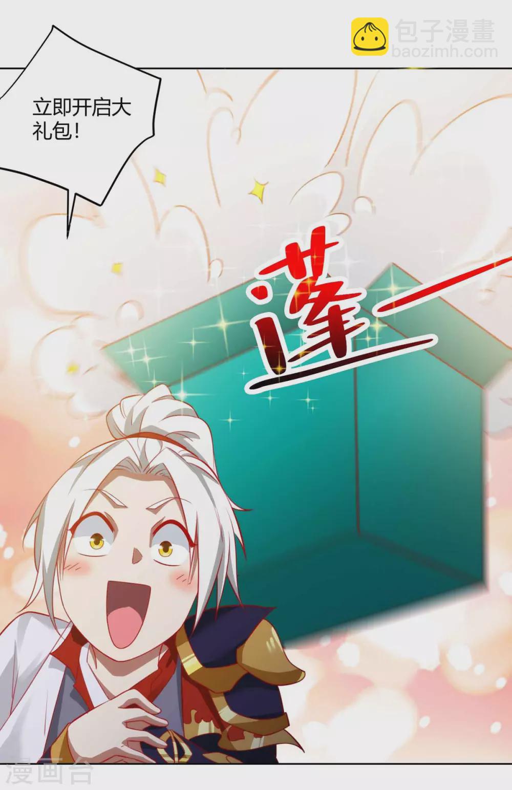🍶超级吞噬系统 第21话 欠揍的系统 第14页