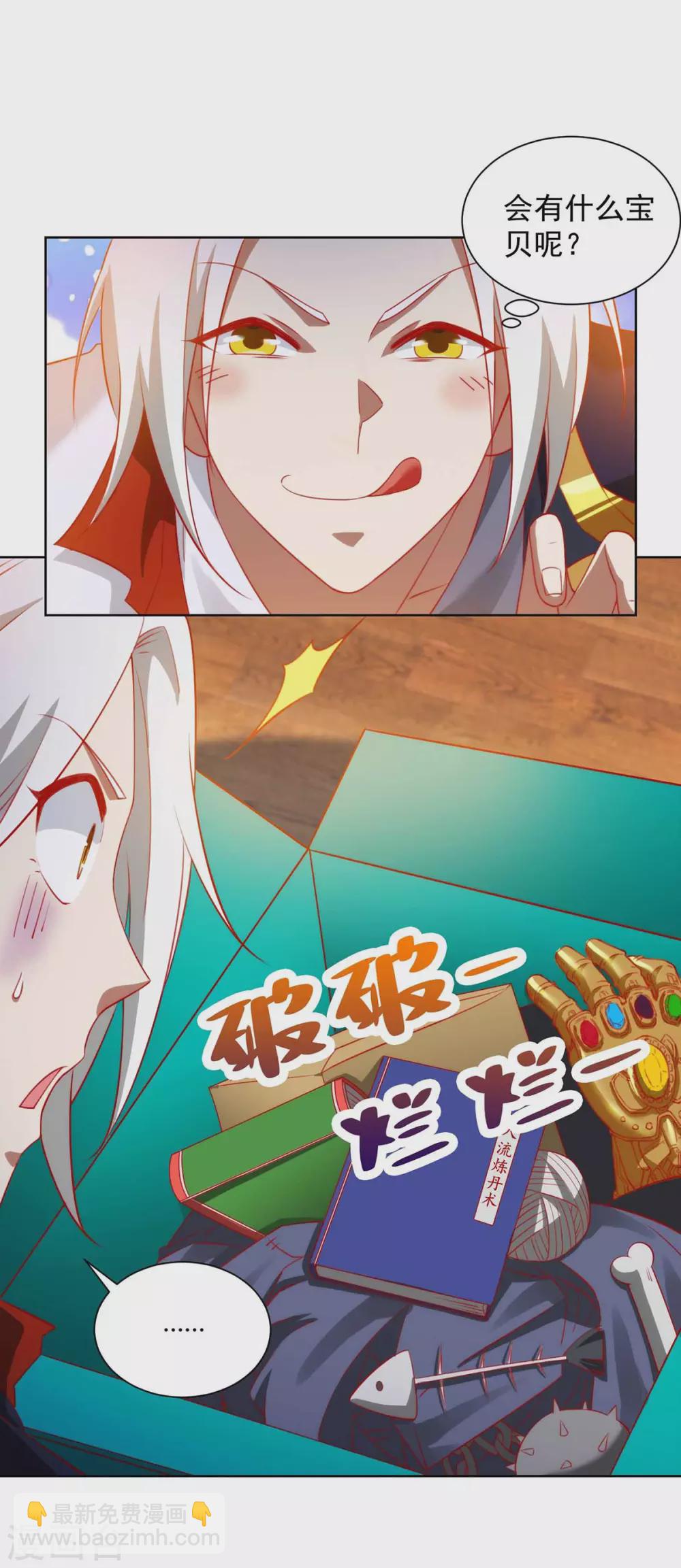 🍶超级吞噬系统 第21话 欠揍的系统 第15页