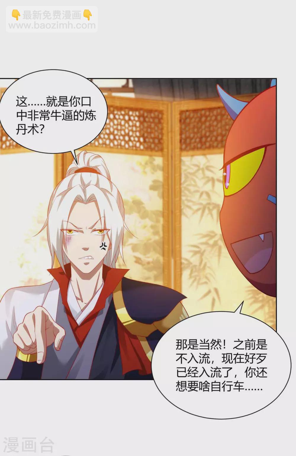 🍶超级吞噬系统 第21话 欠揍的系统 第16页