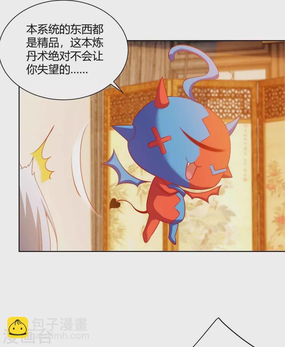 🍶超级吞噬系统 第21话 欠揍的系统 第17页