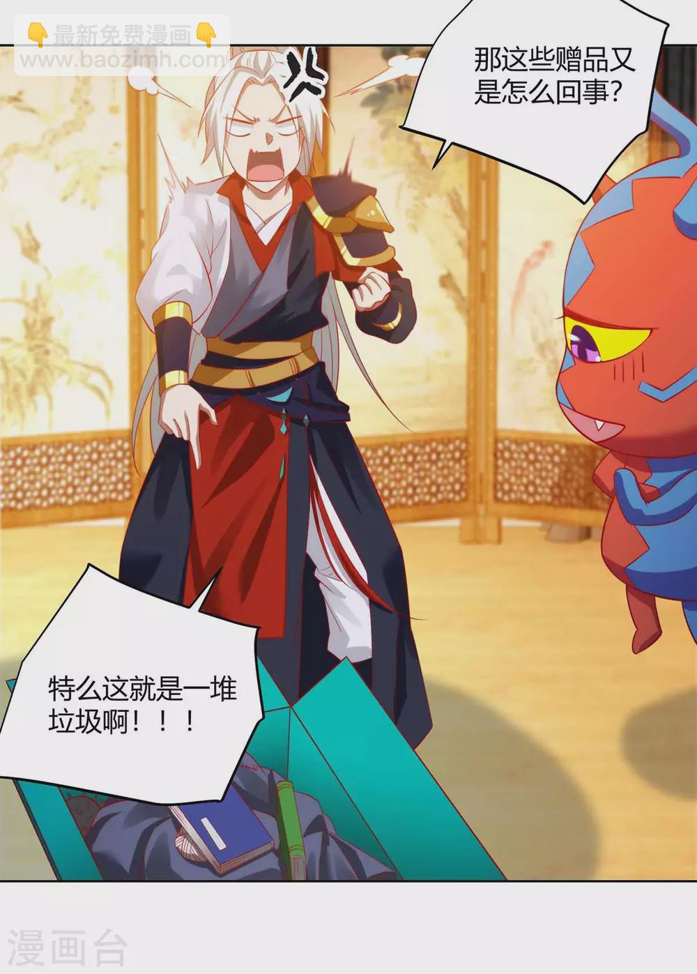🍶超级吞噬系统 第21话 欠揍的系统 第18页