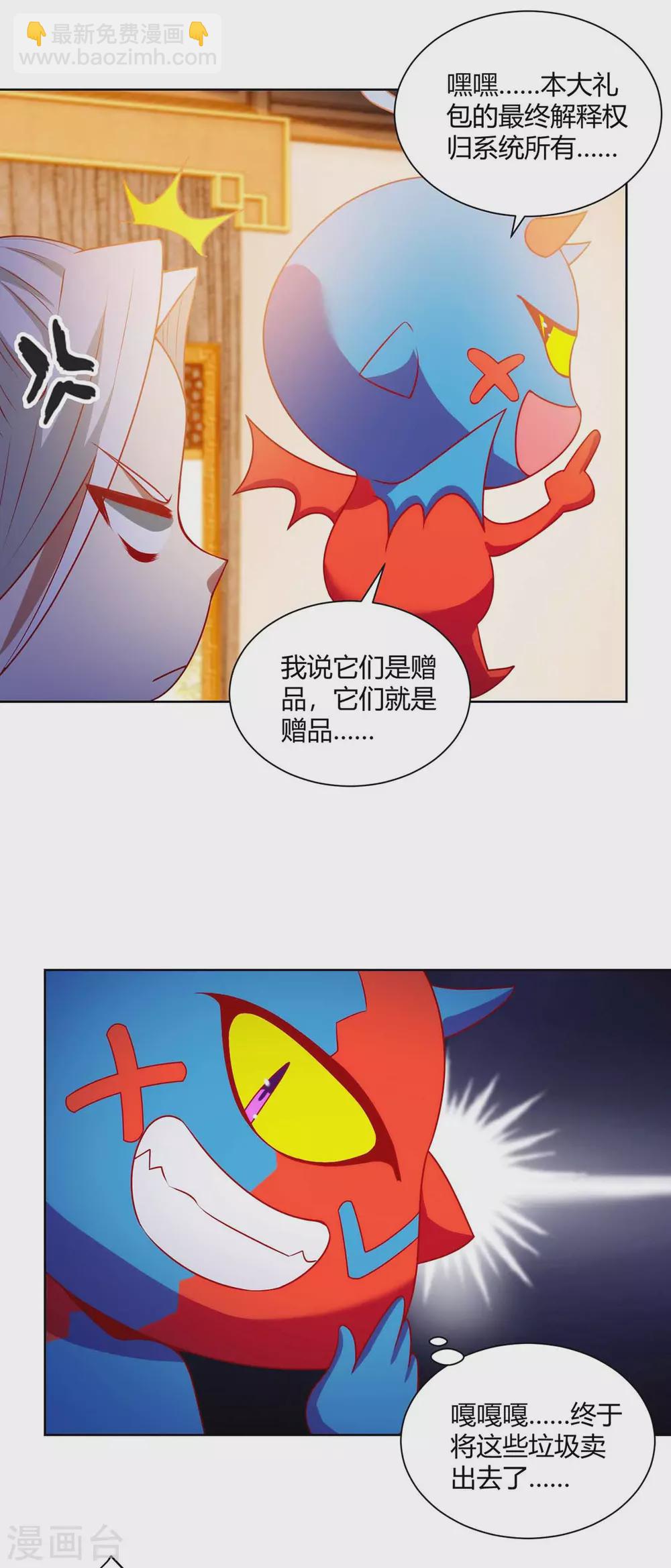 🍶超级吞噬系统 第21话 欠揍的系统 第19页