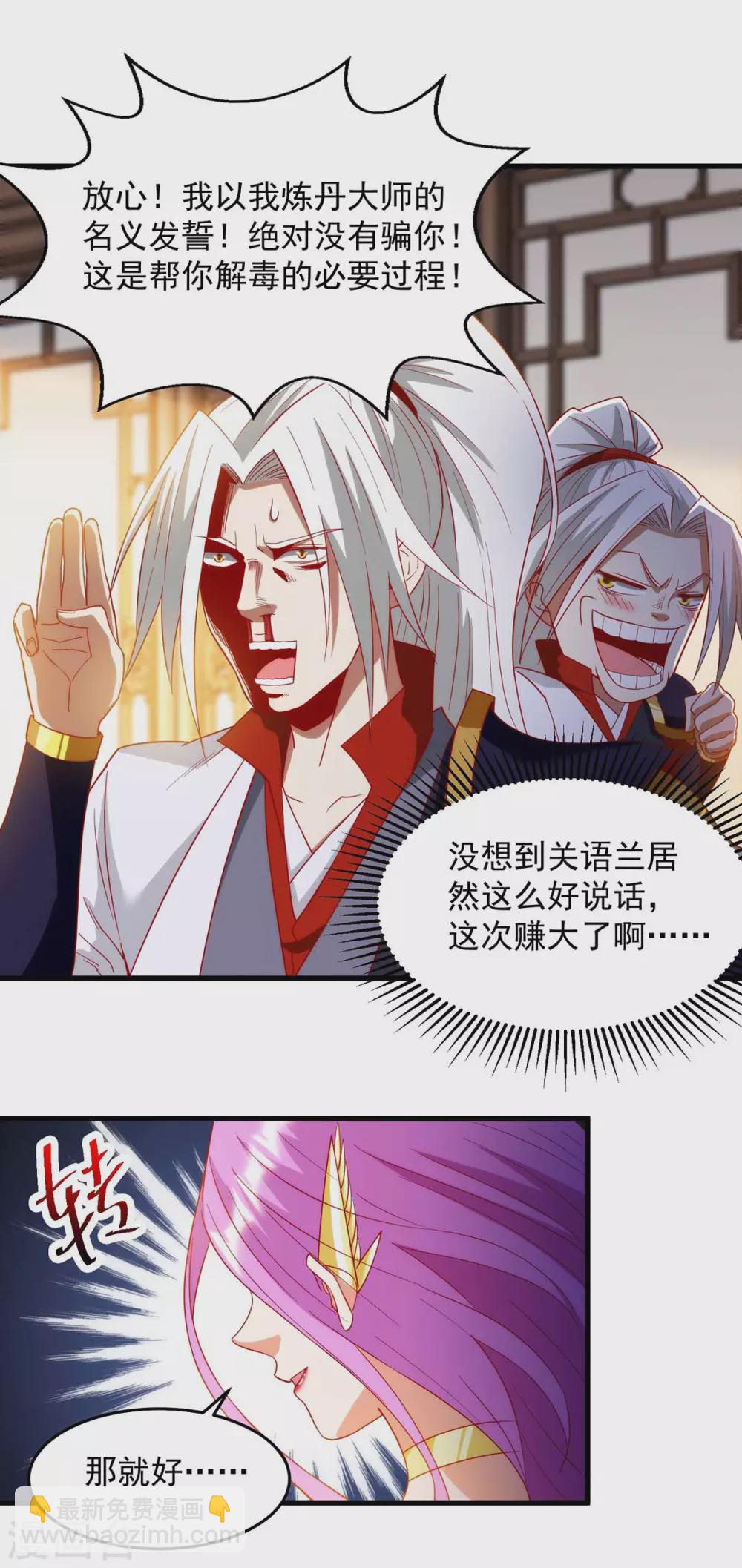 🍶超级吞噬系统 第21话 欠揍的系统 第2页