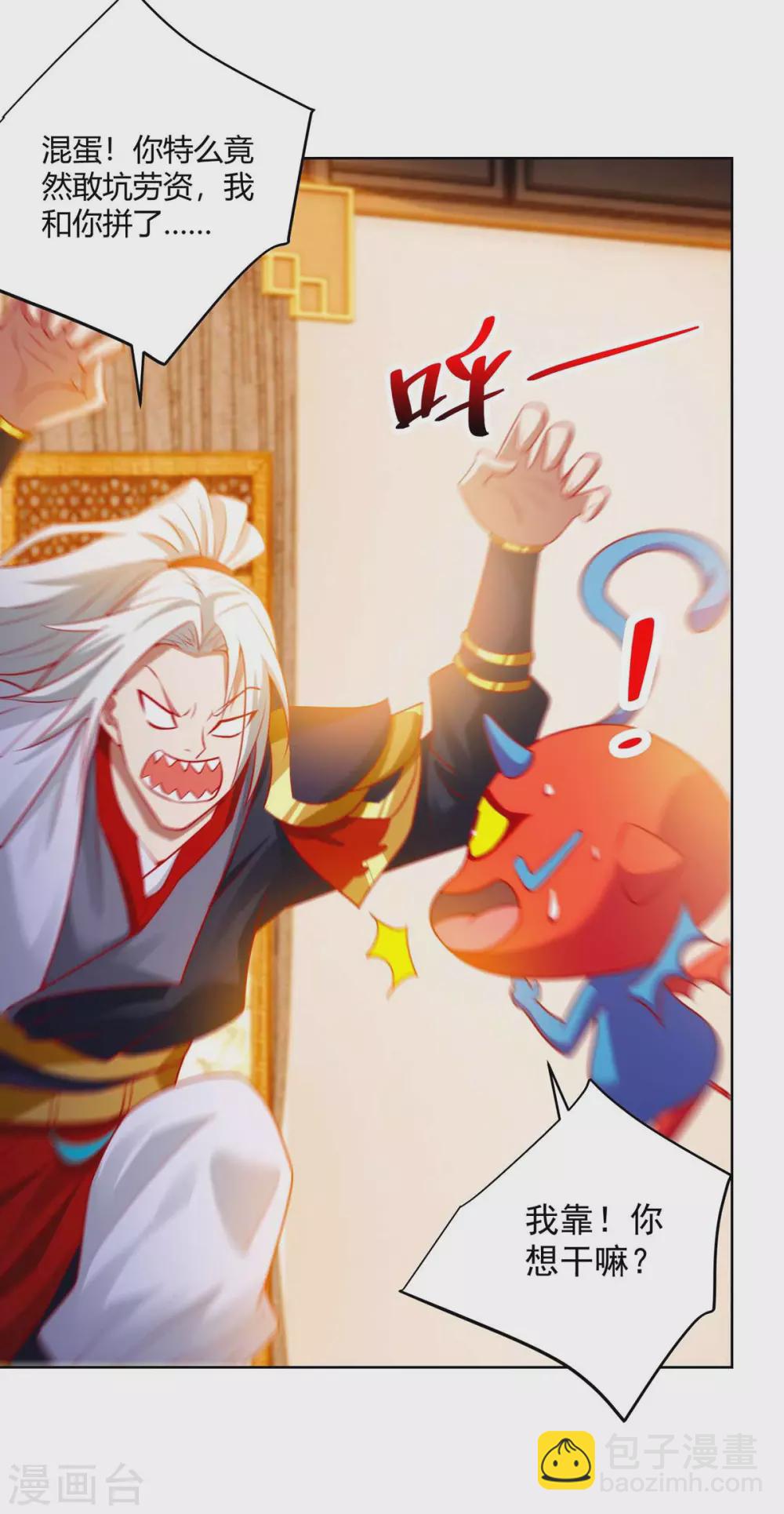 🍶超级吞噬系统 第21话 欠揍的系统 第20页