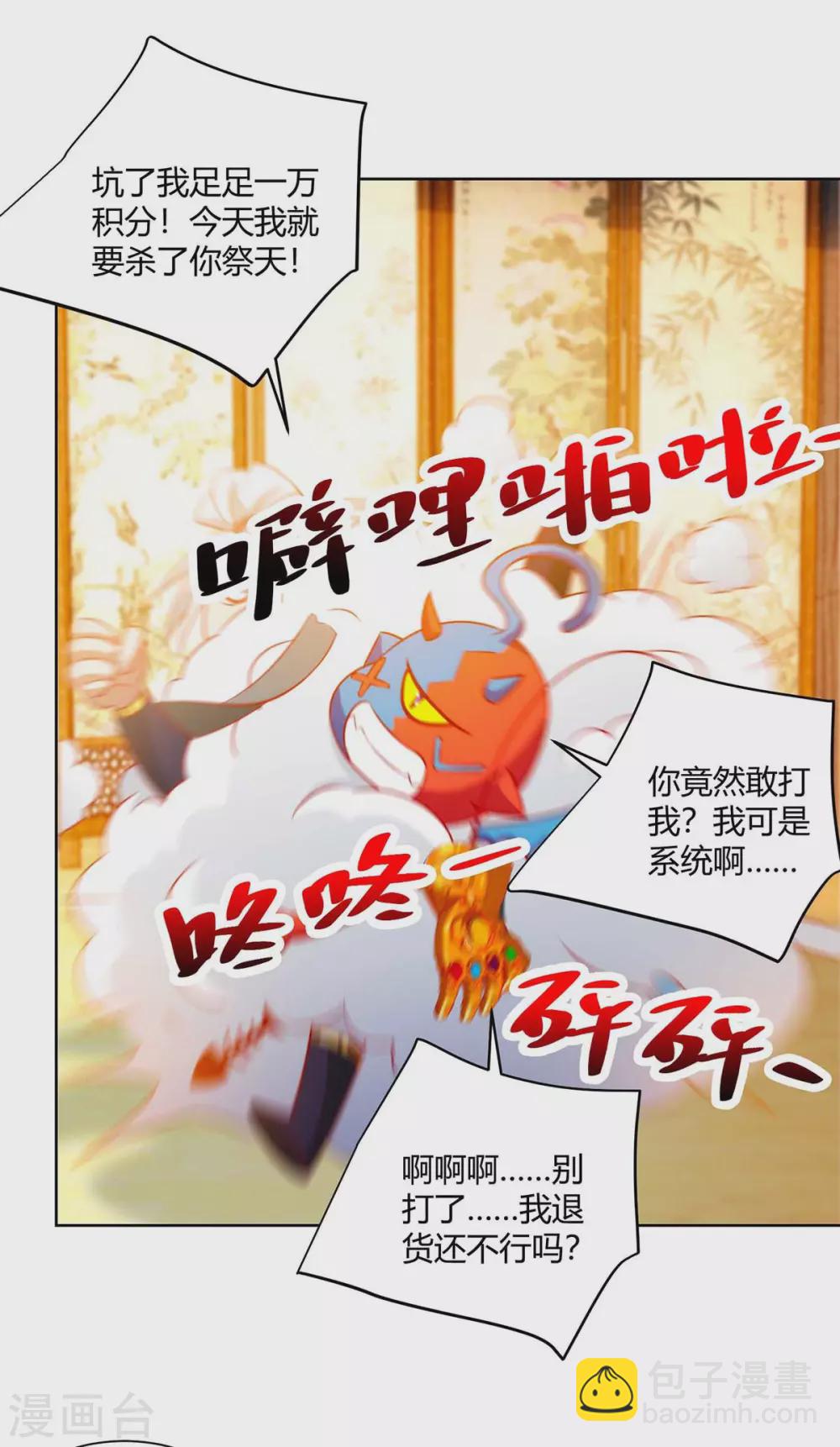 🍶超级吞噬系统 第21话 欠揍的系统 第21页