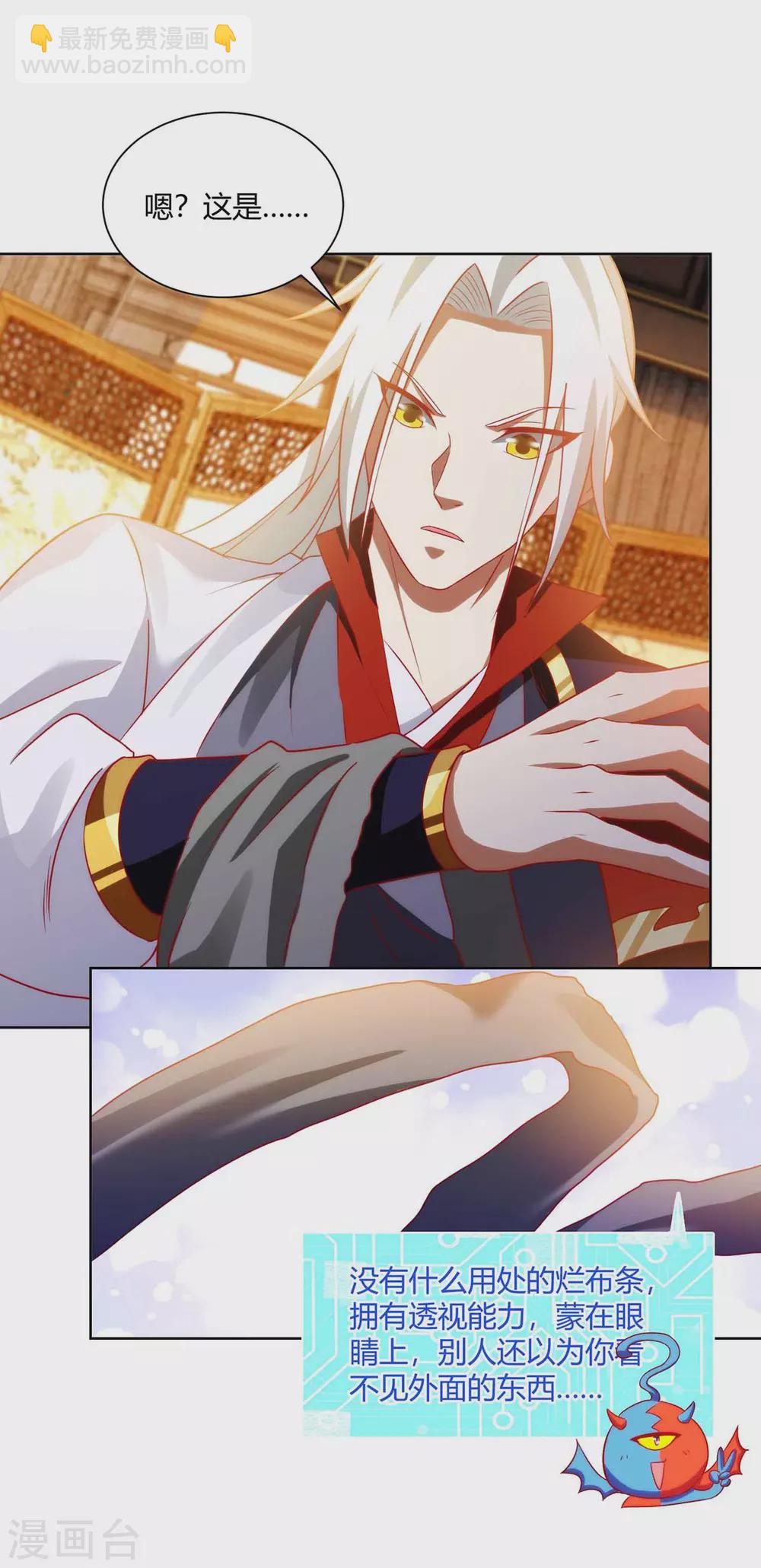 🍶超级吞噬系统 第21话 欠揍的系统 第23页