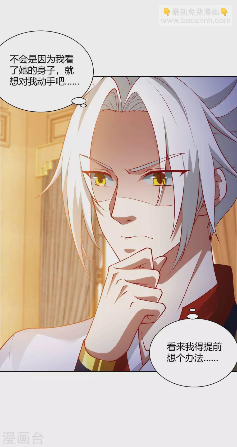 🍶超级吞噬系统 第21话 欠揍的系统 第7页