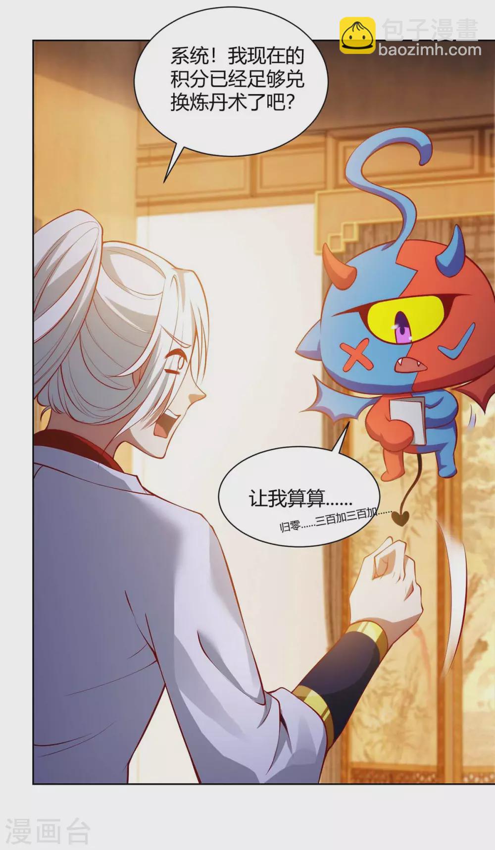 🍶超级吞噬系统 第21话 欠揍的系统 第8页