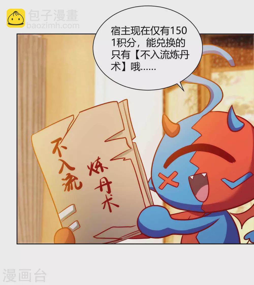 🍶超级吞噬系统 第21话 欠揍的系统 第9页