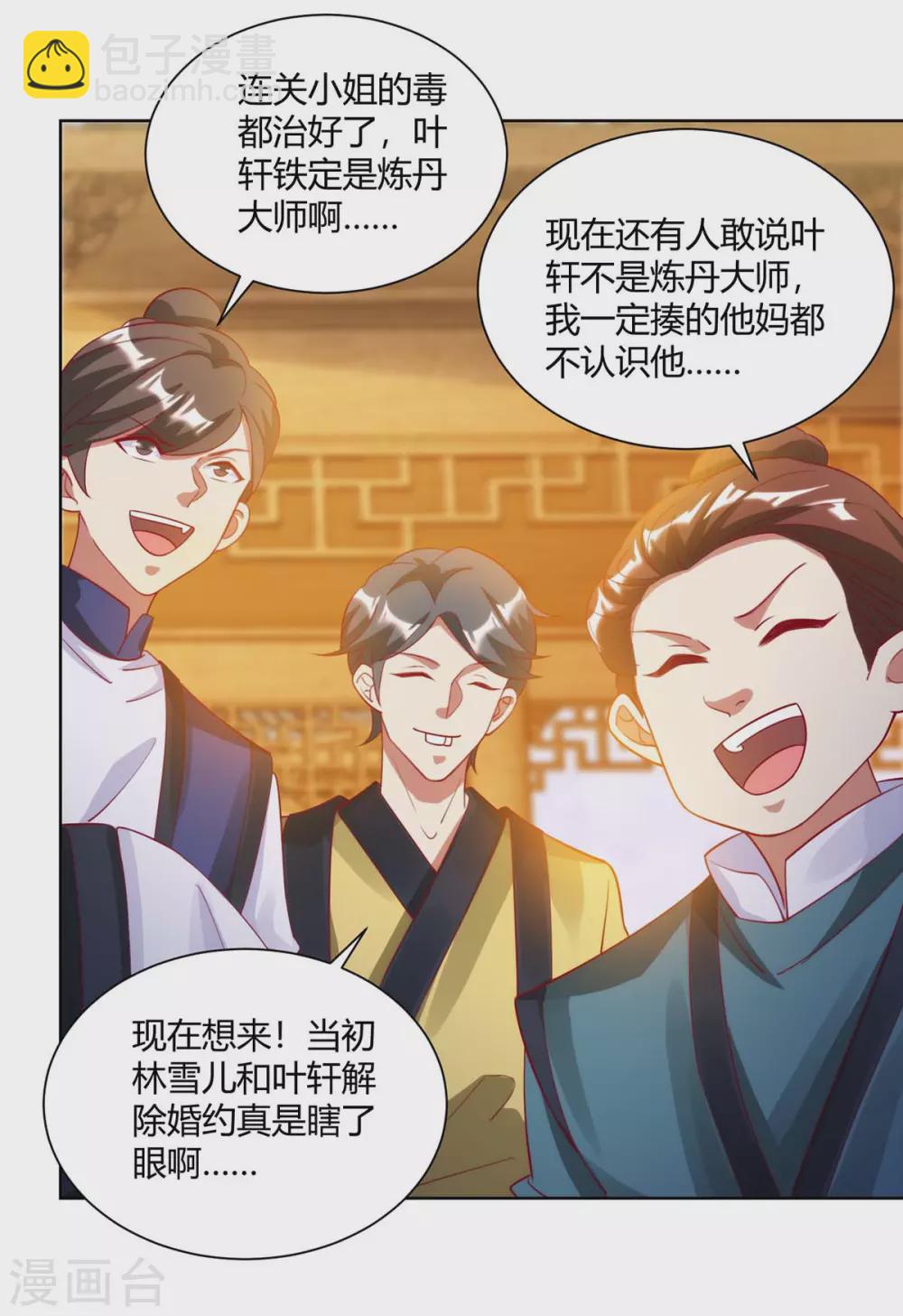 🍶超级吞噬系统 第23话 林雪儿寻仇 第10页