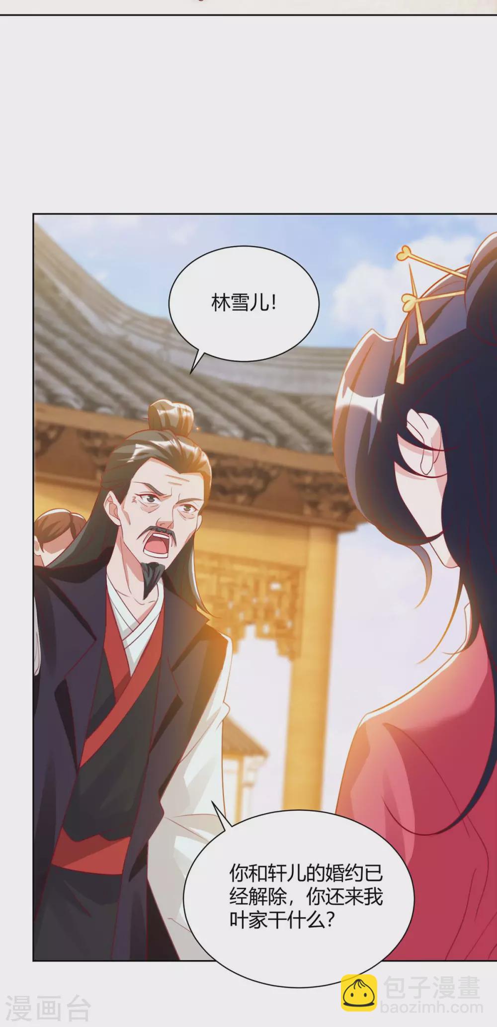 🍶超级吞噬系统 第23话 林雪儿寻仇 第12页