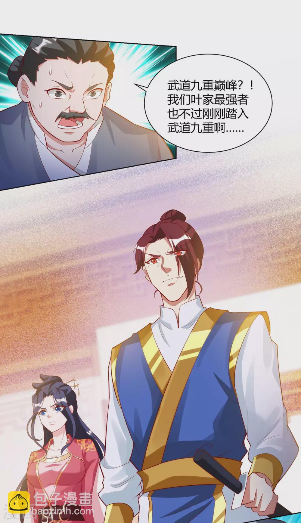🍶超级吞噬系统 第23话 林雪儿寻仇 第17页