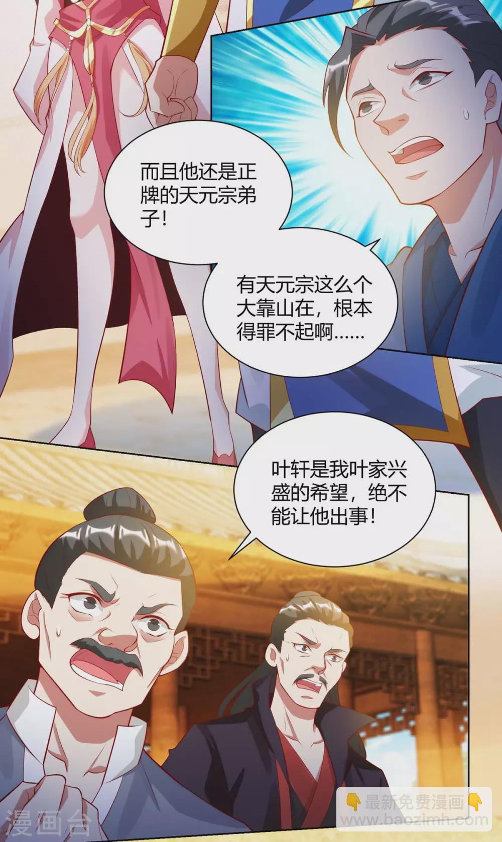 🍶超级吞噬系统 第23话 林雪儿寻仇 第18页