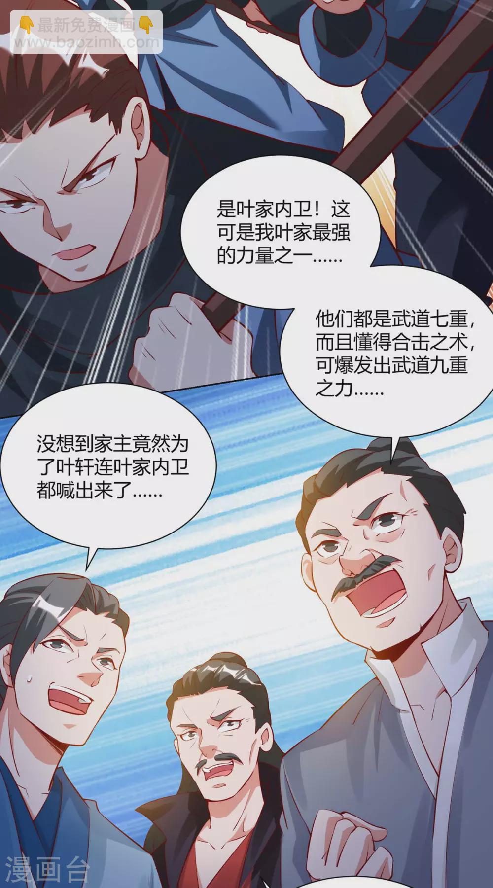 🍶超级吞噬系统 第23话 林雪儿寻仇 第23页