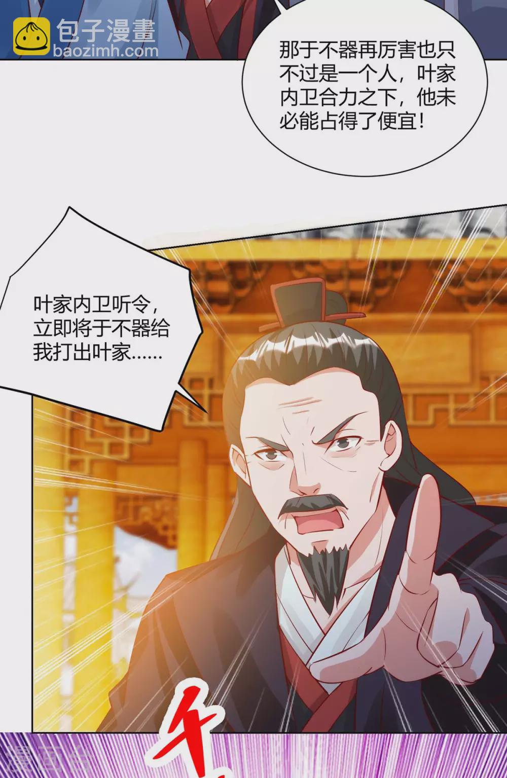 🍶超级吞噬系统 第23话 林雪儿寻仇 第24页