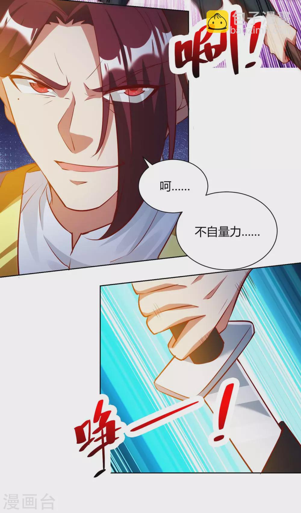 🍶超级吞噬系统 第23话 林雪儿寻仇 第26页