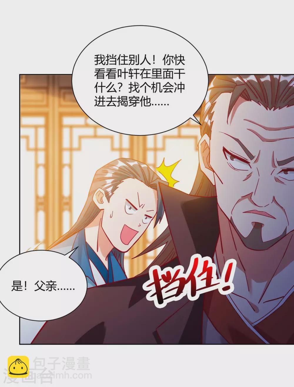 🍶超级吞噬系统 第23话 林雪儿寻仇 第3页