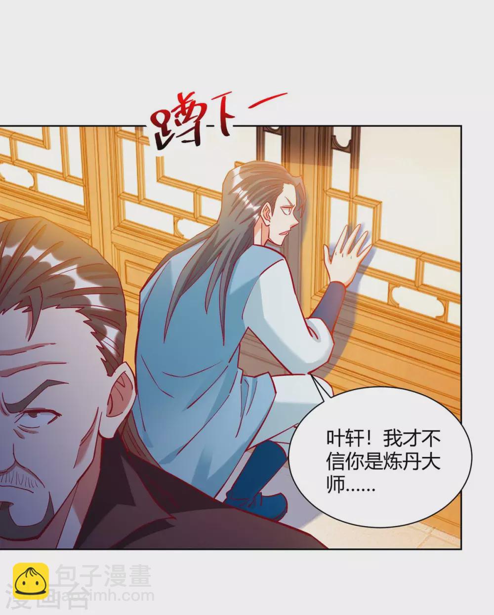 🍶超级吞噬系统 第23话 林雪儿寻仇 第4页
