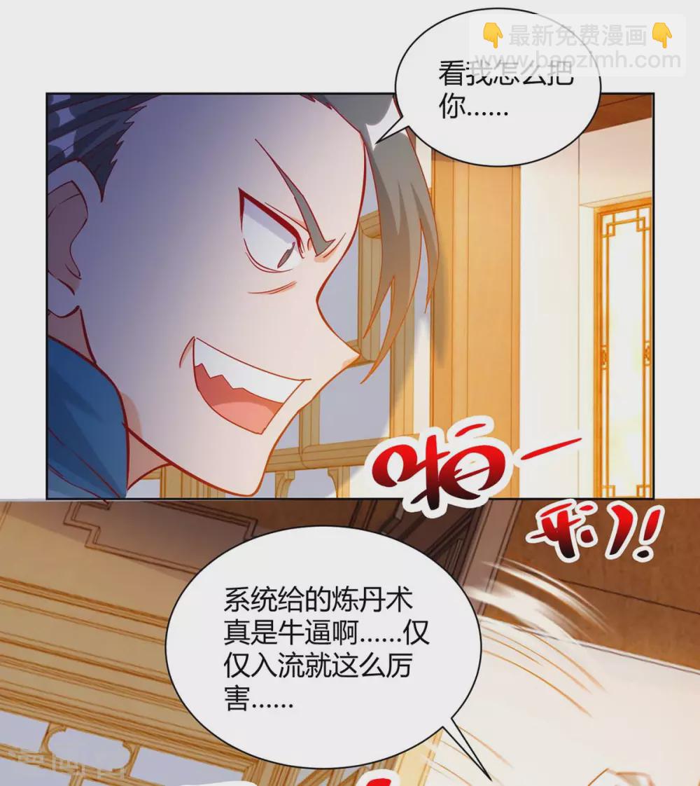 🍶超级吞噬系统 第23话 林雪儿寻仇 第5页