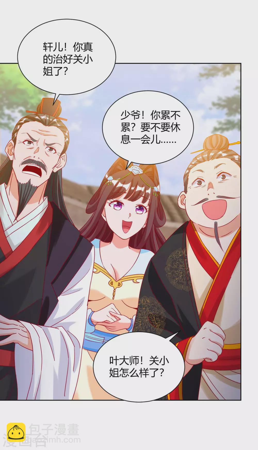 🍶超级吞噬系统 第23话 林雪儿寻仇 第8页