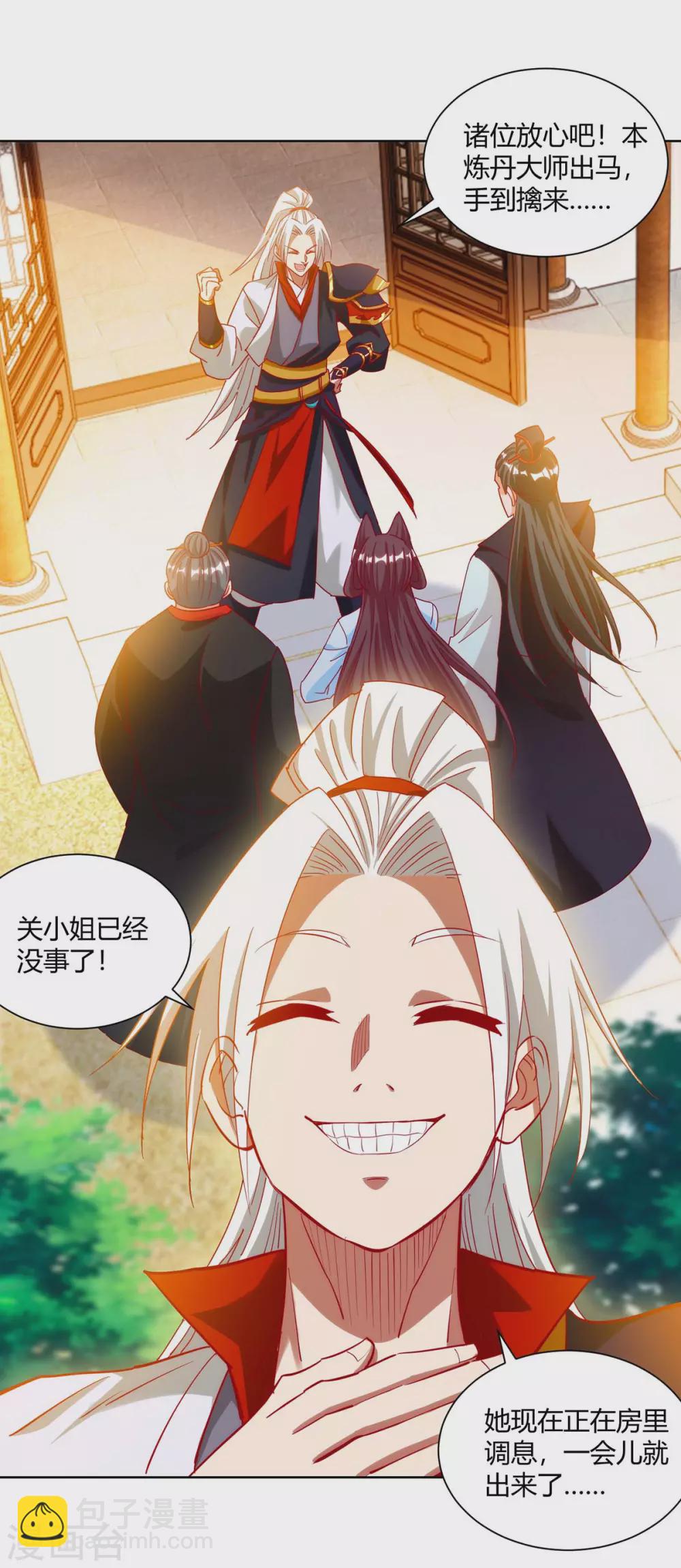 🍶超级吞噬系统 第23话 林雪儿寻仇 第9页