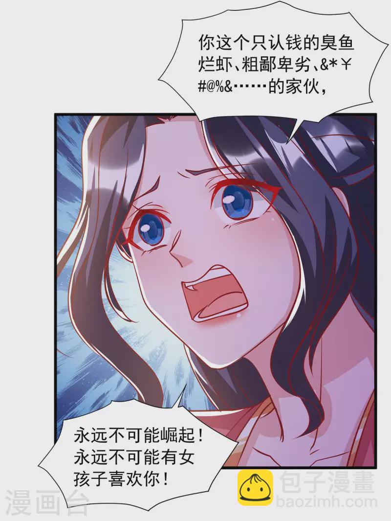 🍶超级吞噬系统 第25话 我也想抱抱 第10页