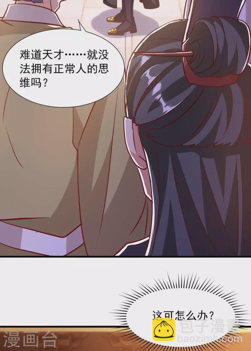 🍶超级吞噬系统 第25话 我也想抱抱 第12页