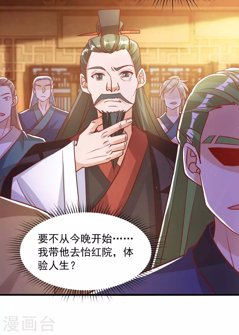 🍶超级吞噬系统 第25话 我也想抱抱 第13页