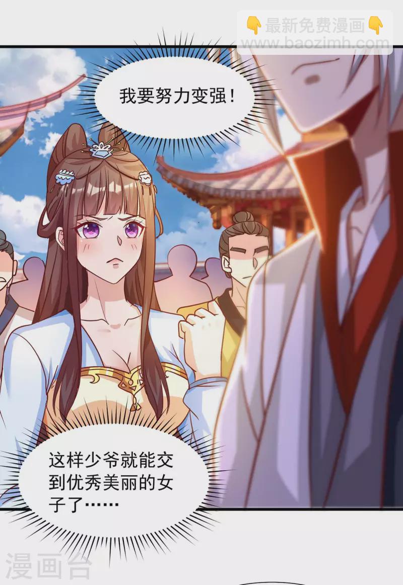 🍶超级吞噬系统 第25话 我也想抱抱 第14页