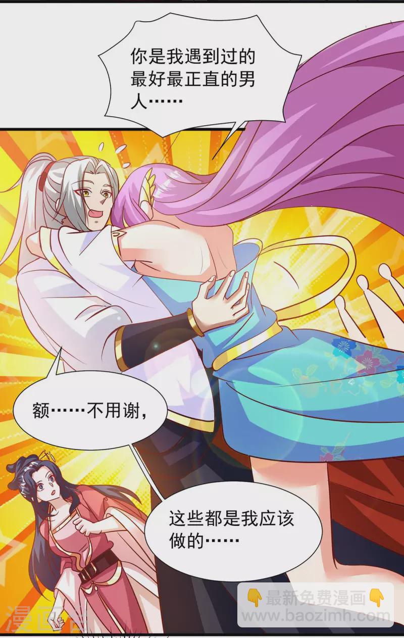 🍶超级吞噬系统 第25话 我也想抱抱 第19页