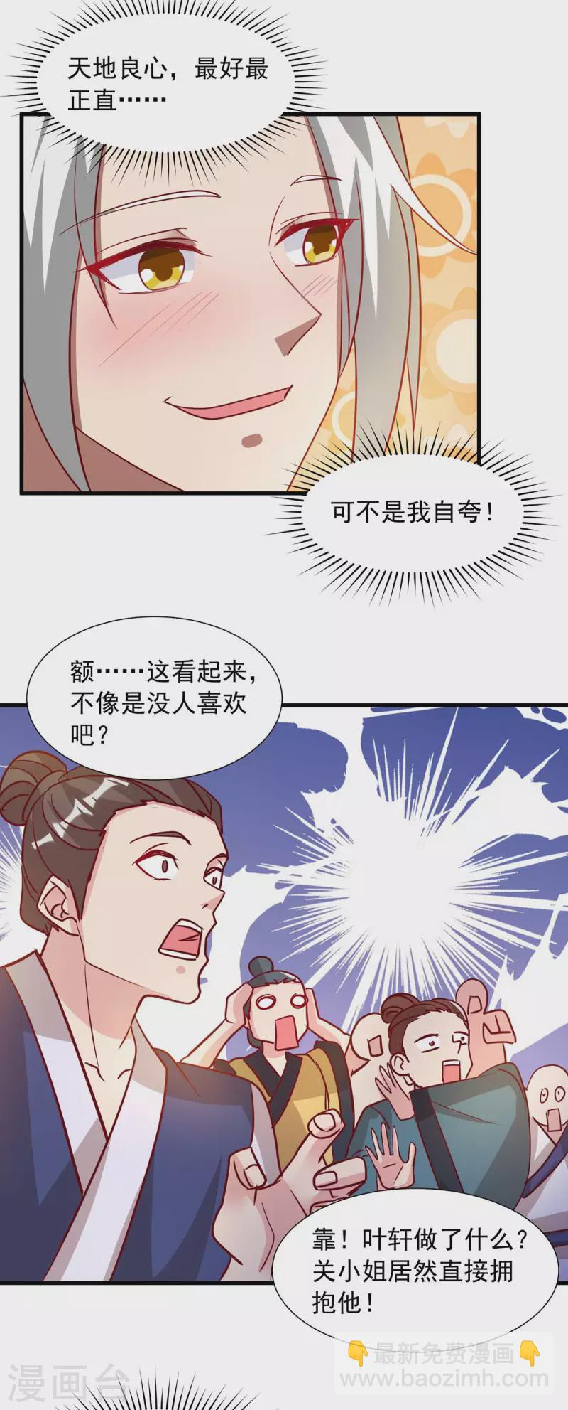 🍶超级吞噬系统 第25话 我也想抱抱 第20页