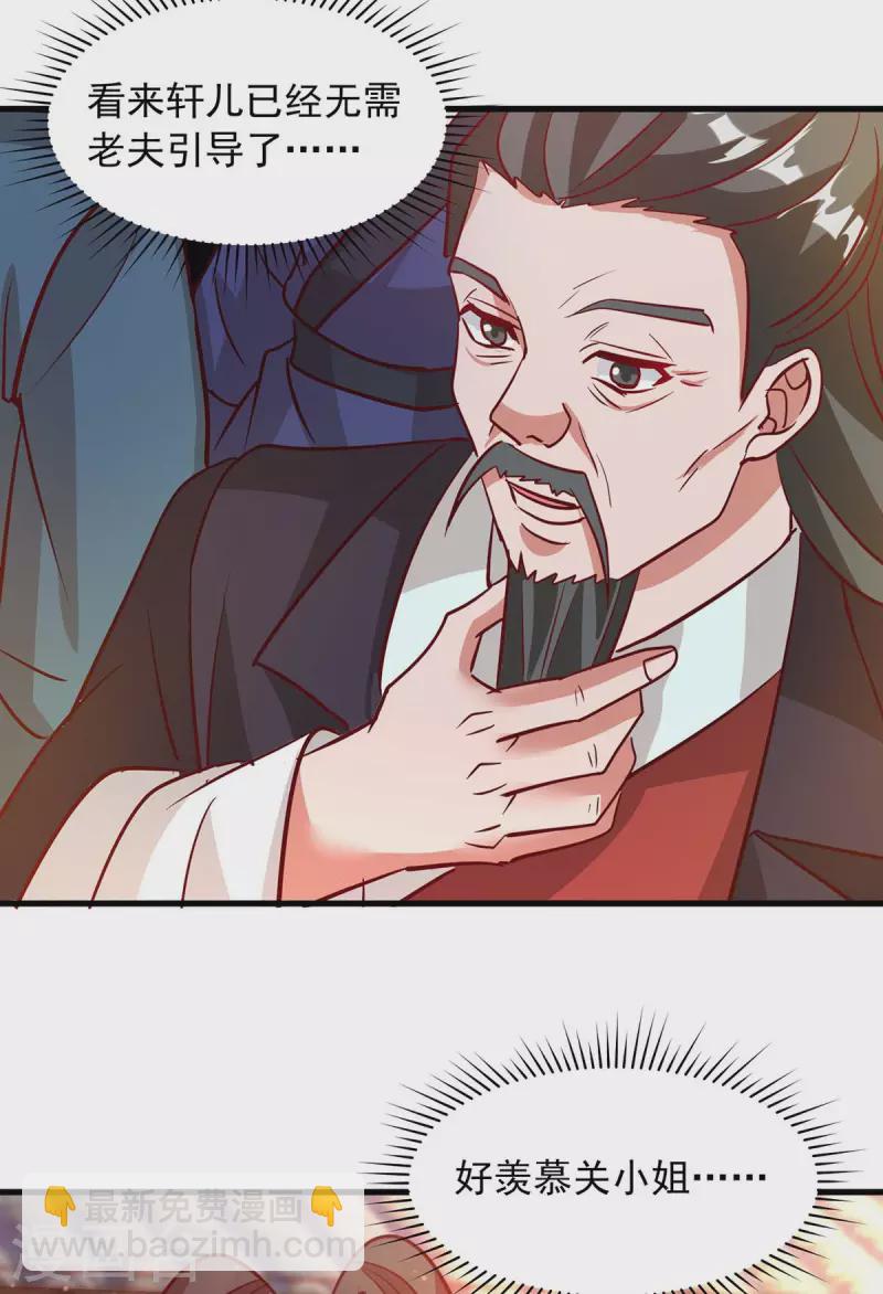 🍶超级吞噬系统 第25话 我也想抱抱 第21页