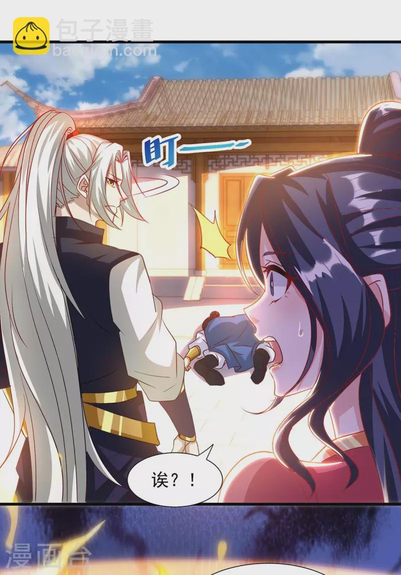 🍶超级吞噬系统 第25话 我也想抱抱 第5页