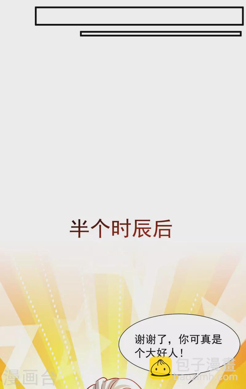 🍶超级吞噬系统 第25话 我也想抱抱 第7页