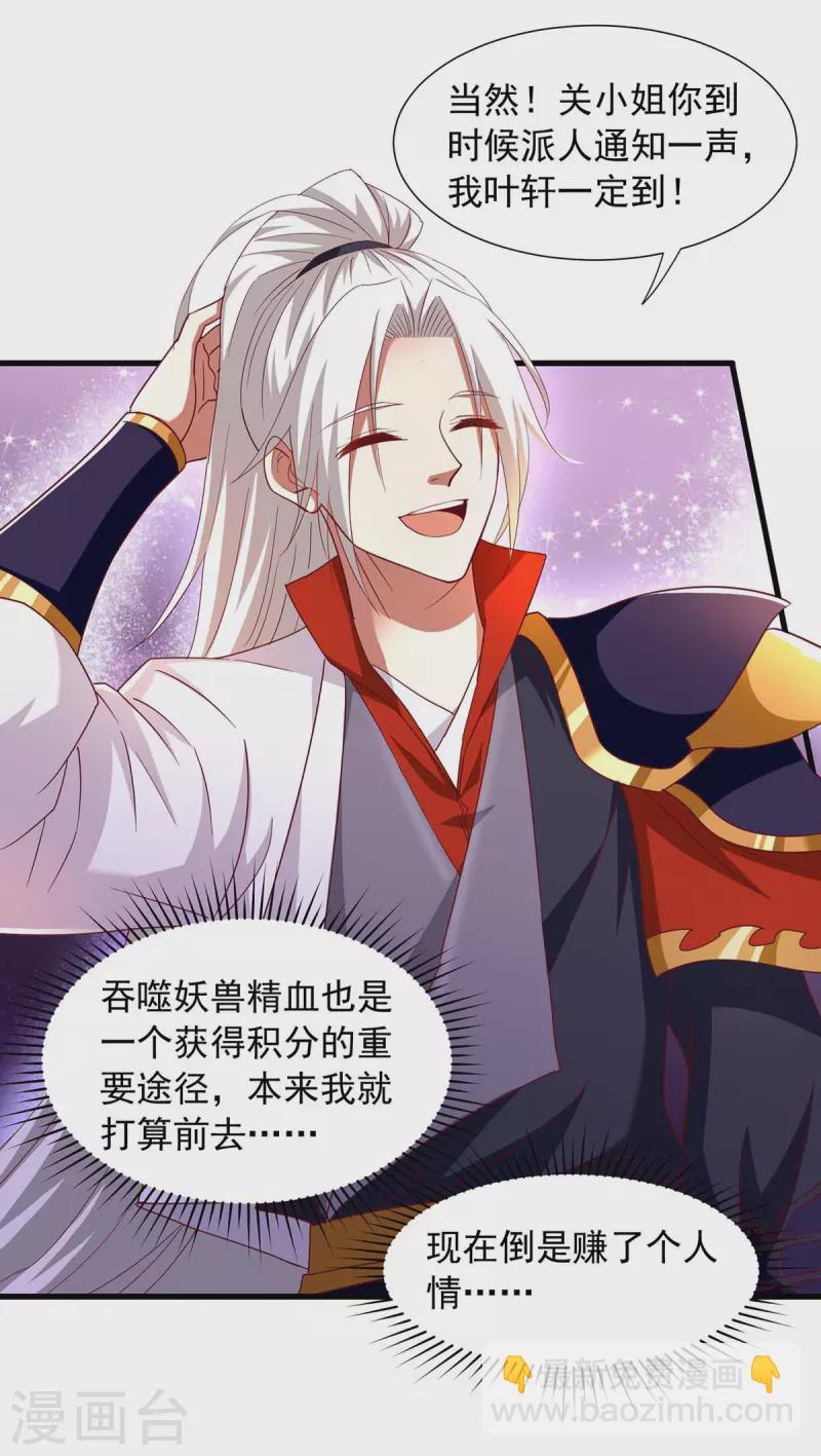 🍶超级吞噬系统 第27话 毒丹 第10页