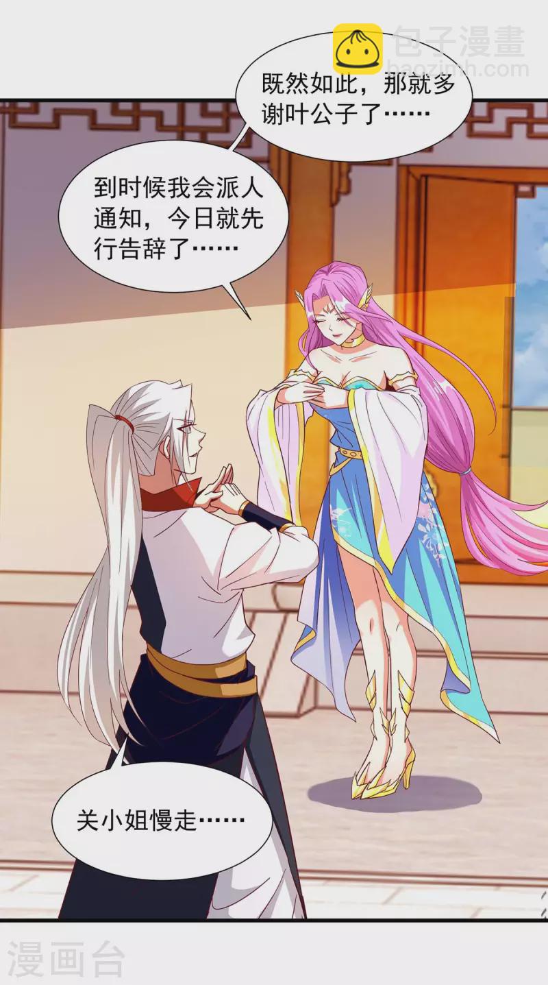 🍶超级吞噬系统 第27话 毒丹 第11页