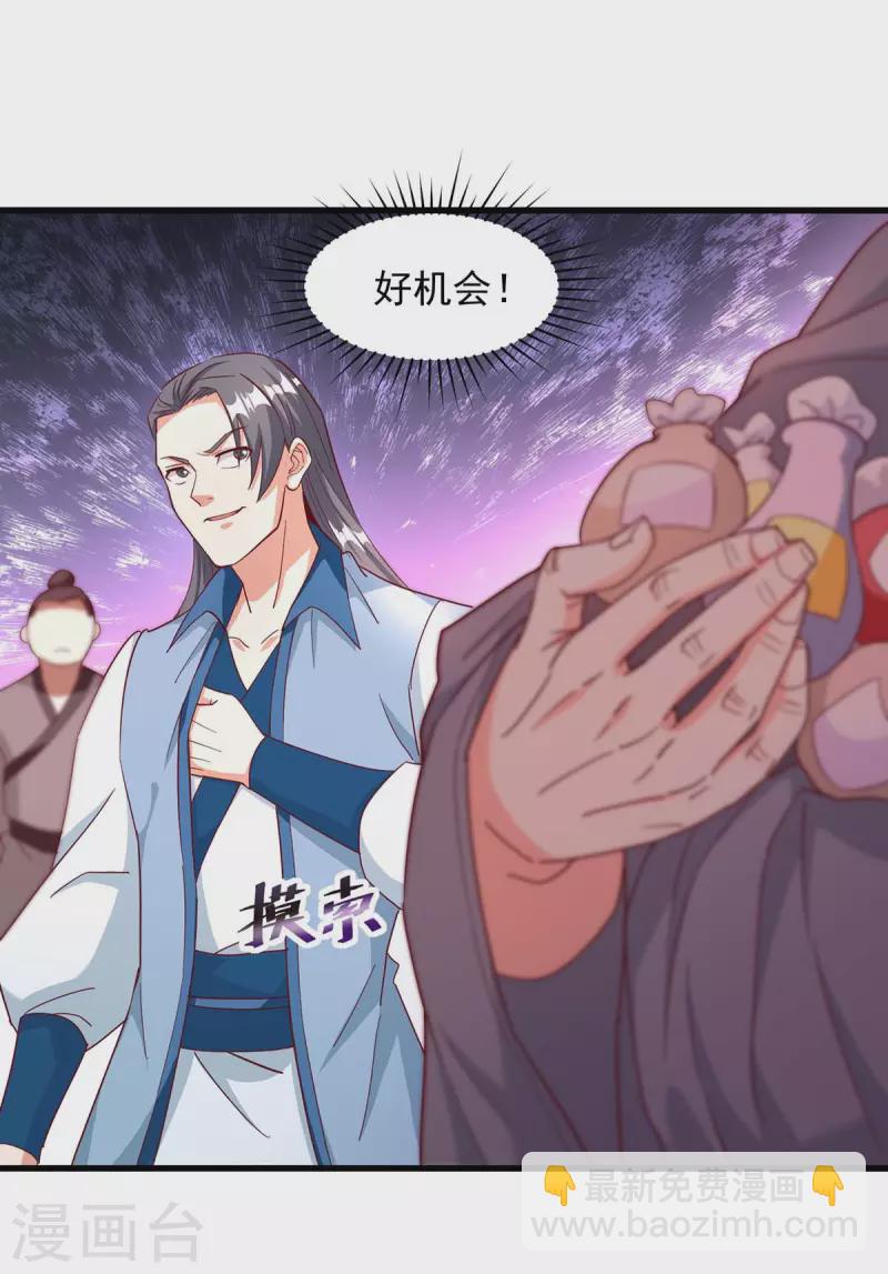 🍶超级吞噬系统 第27话 毒丹 第13页