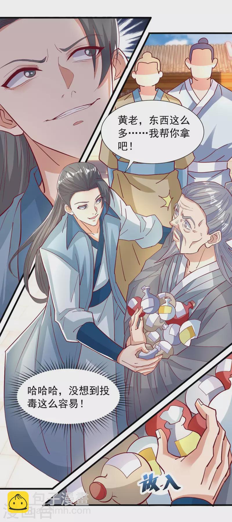 🍶超级吞噬系统 第27话 毒丹 第14页