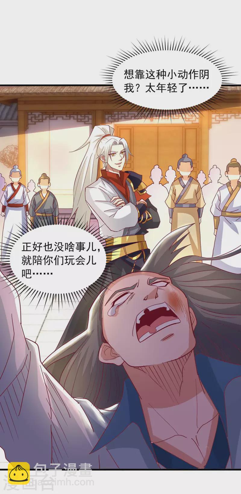 🍶超级吞噬系统 第27话 毒丹 第16页