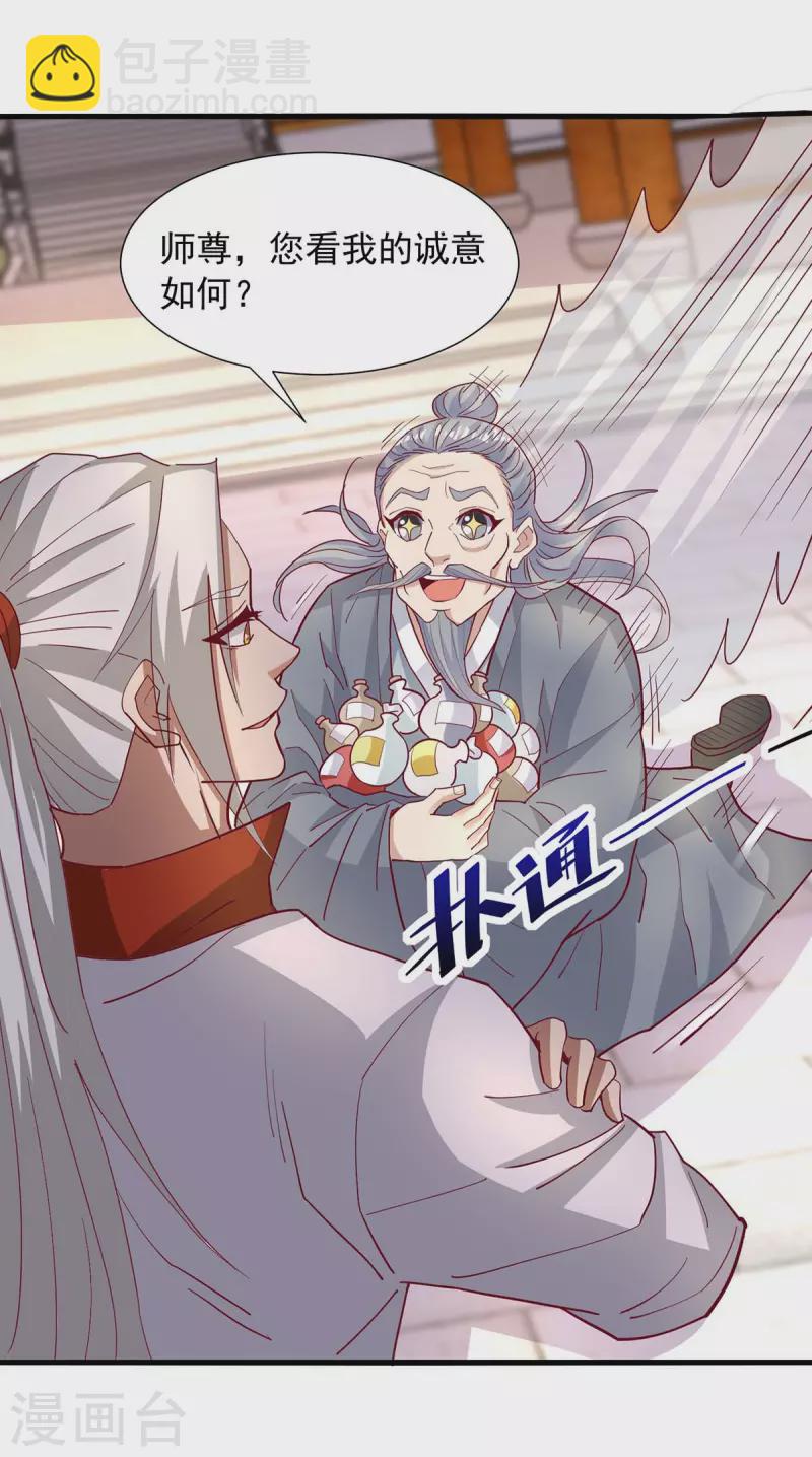 🍶超级吞噬系统 第27话 毒丹 第17页