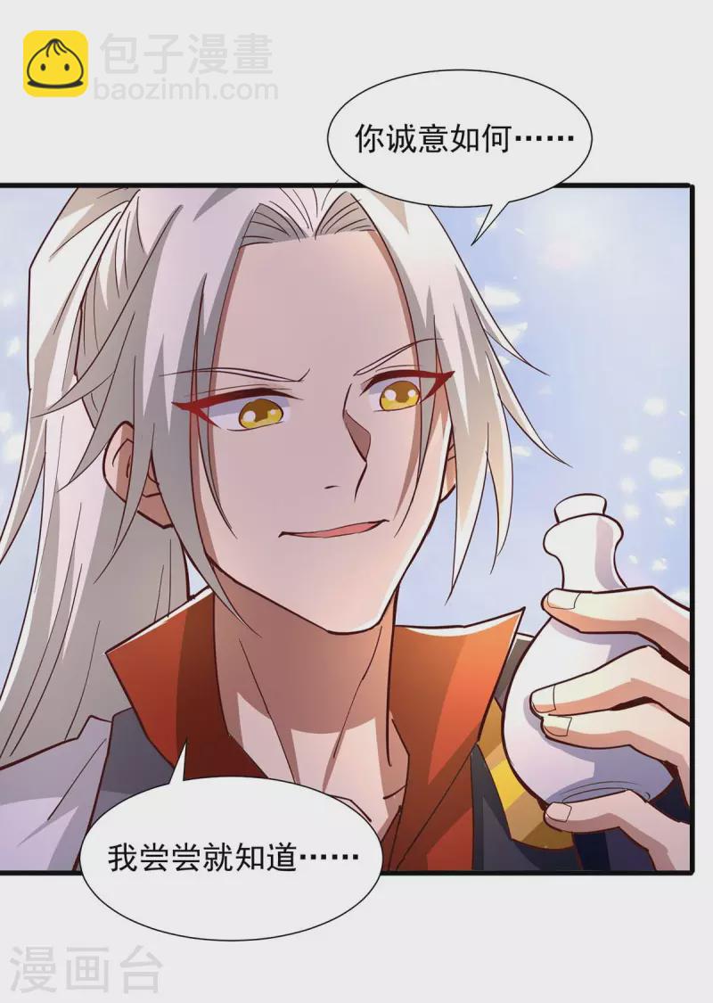 🍶超级吞噬系统 第27话 毒丹 第18页
