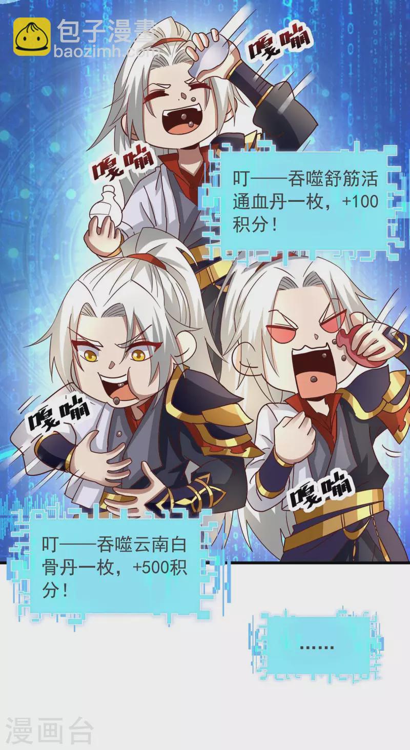 🍶超级吞噬系统 第27话 毒丹 第21页