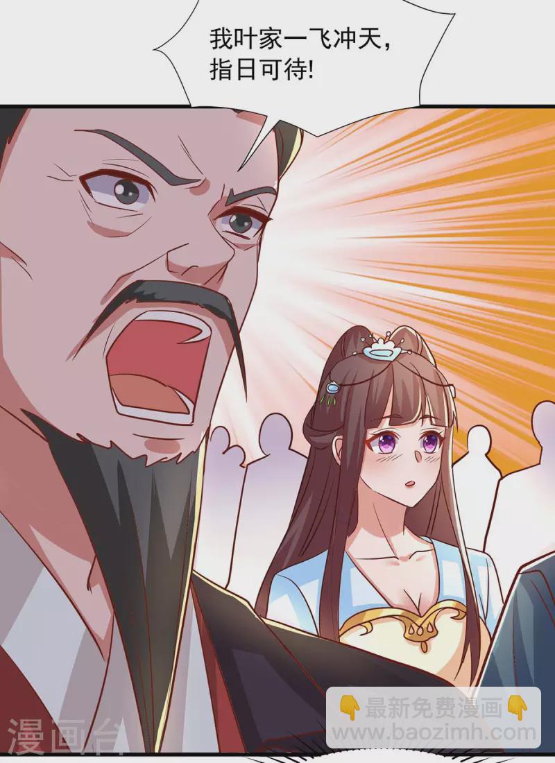 🍶超级吞噬系统 第27话 毒丹 第3页