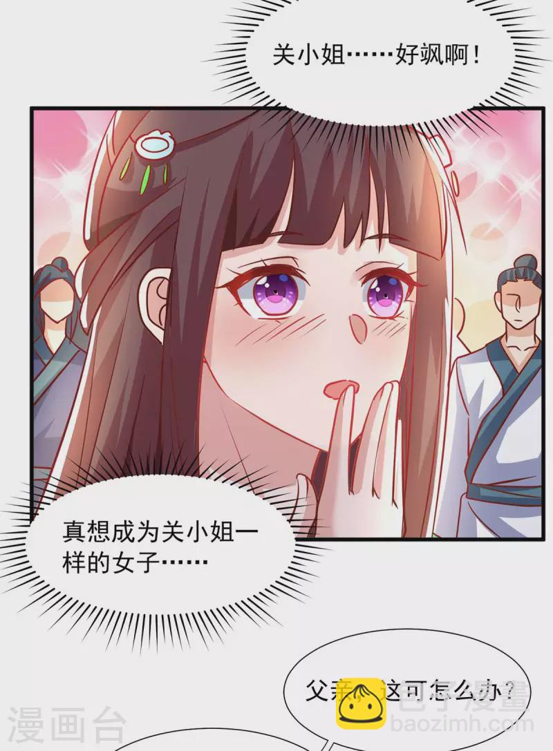 🍶超级吞噬系统 第27话 毒丹 第4页