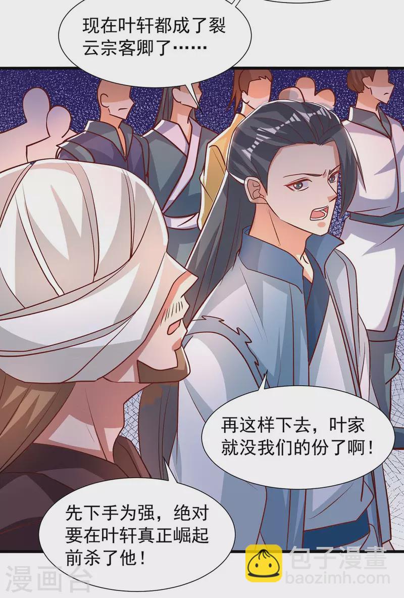 🍶超级吞噬系统 第27话 毒丹 第5页