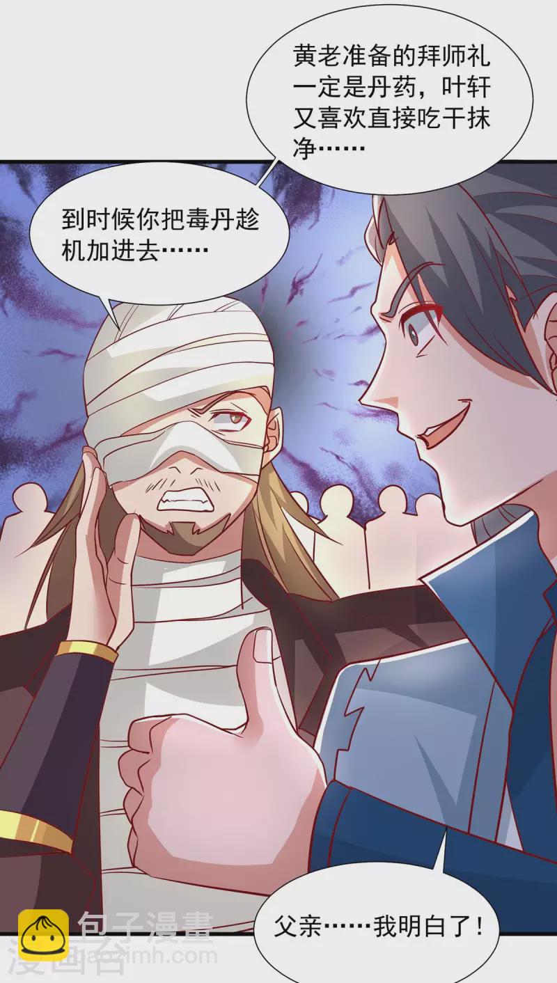 🍶超级吞噬系统 第27话 毒丹 第6页
