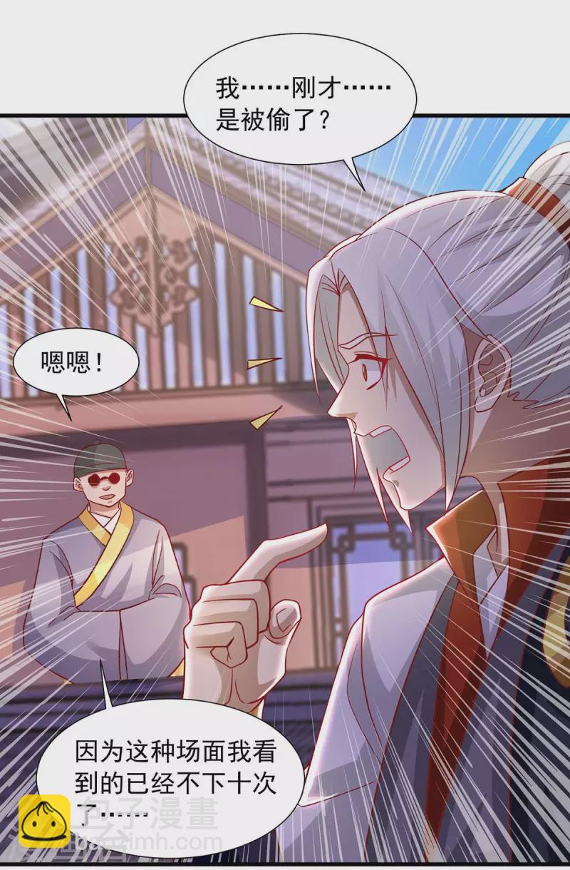 🍶超级吞噬系统 第29话 钱包丢了 第12页
