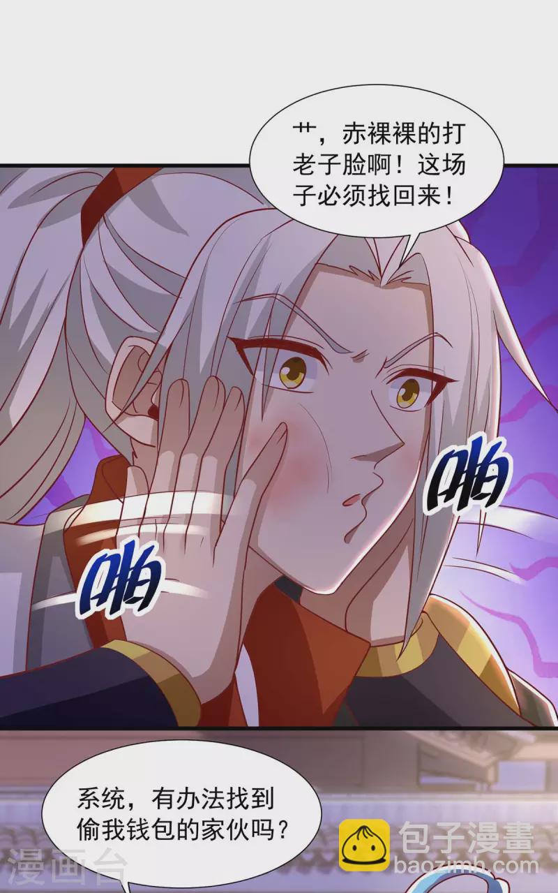 🍶超级吞噬系统 第29话 钱包丢了 第13页